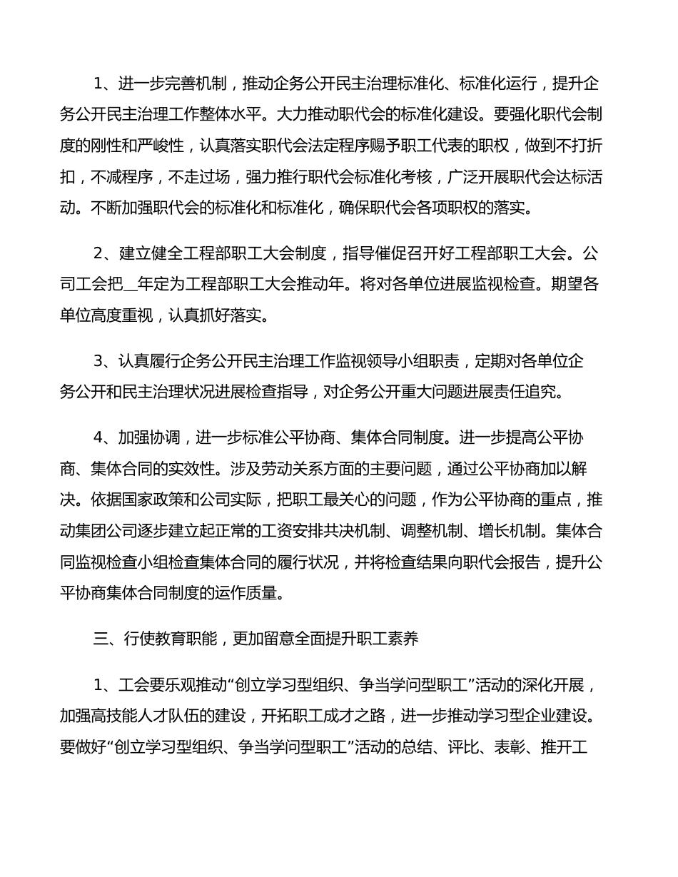 2023年公司工会活动方案_第2页