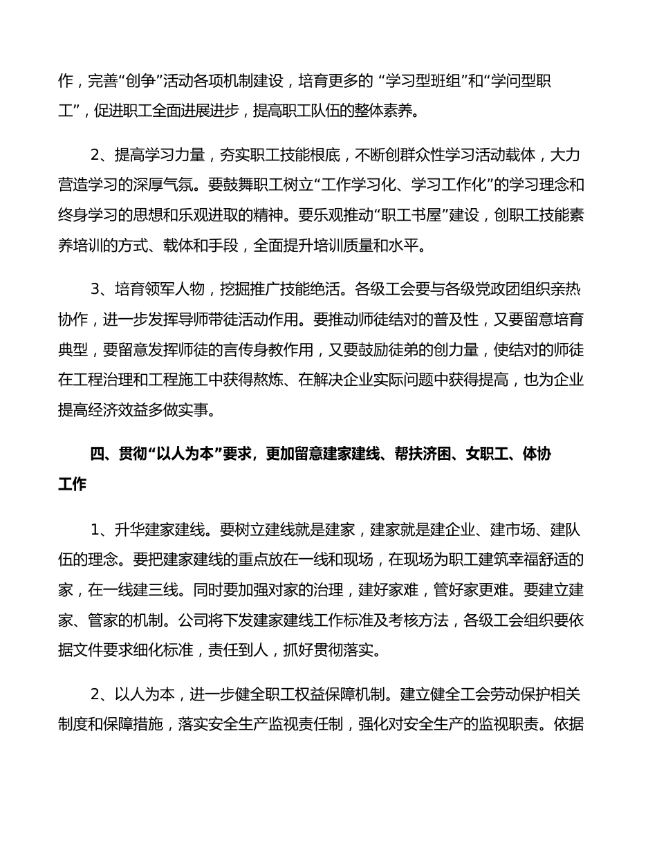 2023年公司工会活动方案_第3页