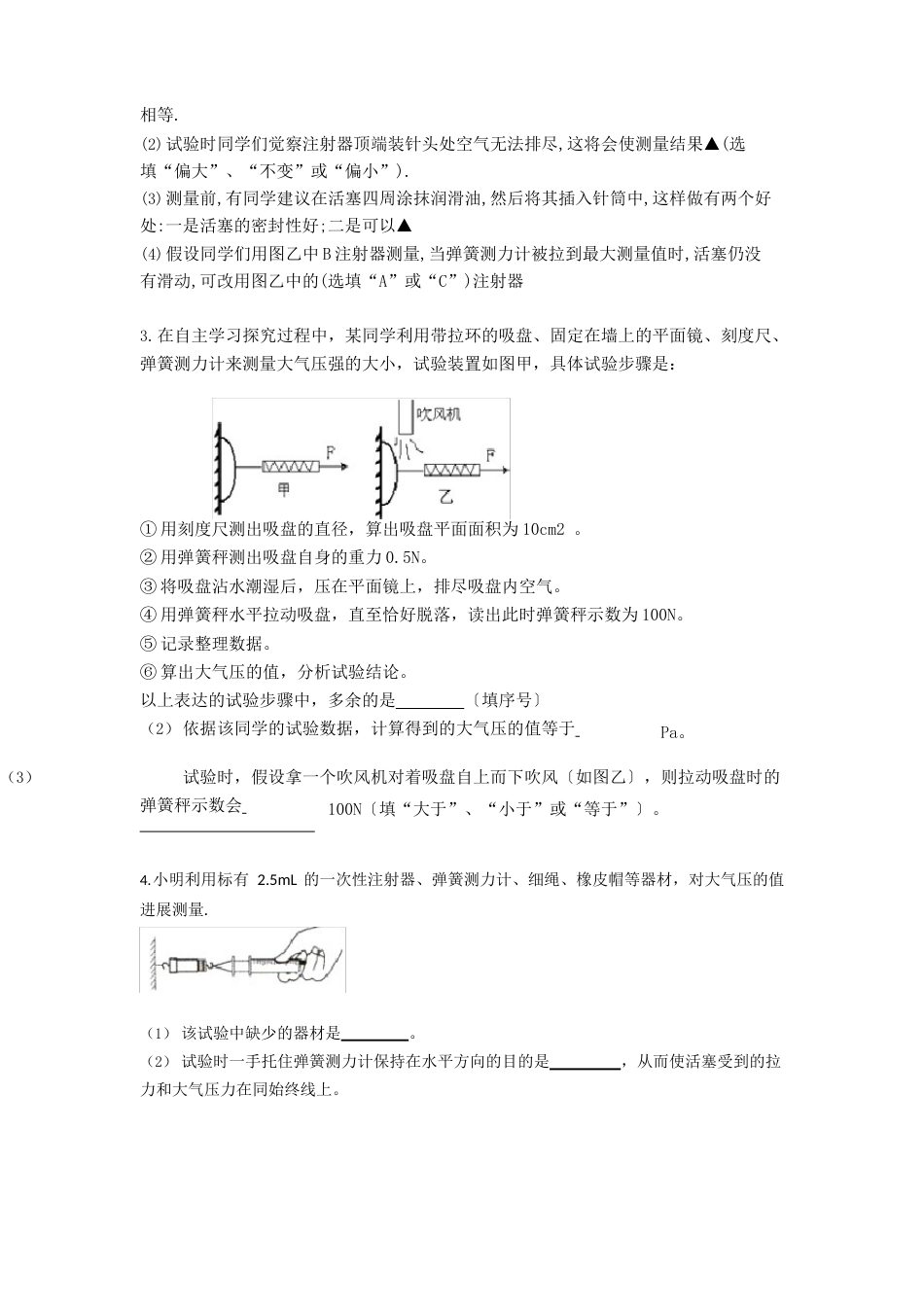 2023年八年级物理学习共同体期末复习大气压实验探究专题训练_第2页