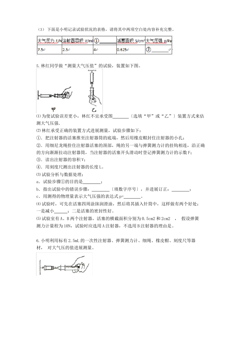 2023年八年级物理学习共同体期末复习大气压实验探究专题训练_第3页