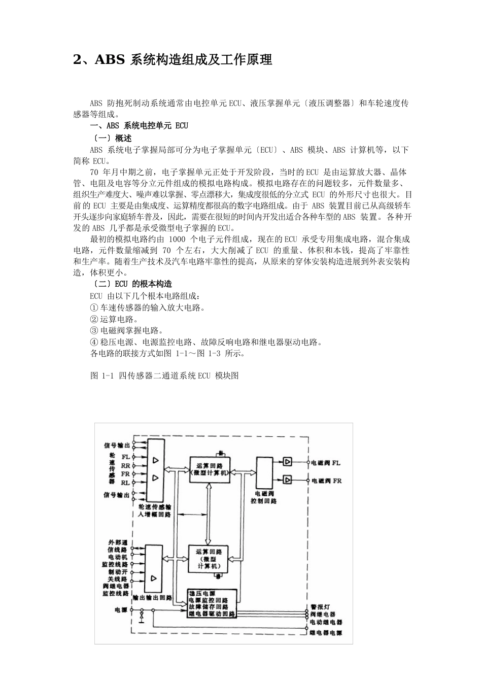 ABS系统结构组成及工作原理_第1页