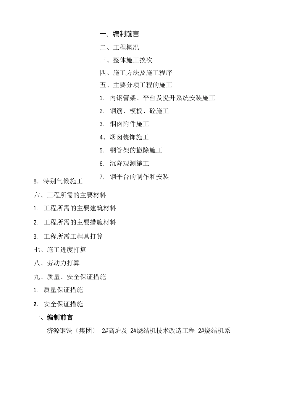 100米烟囱施工方案_第2页