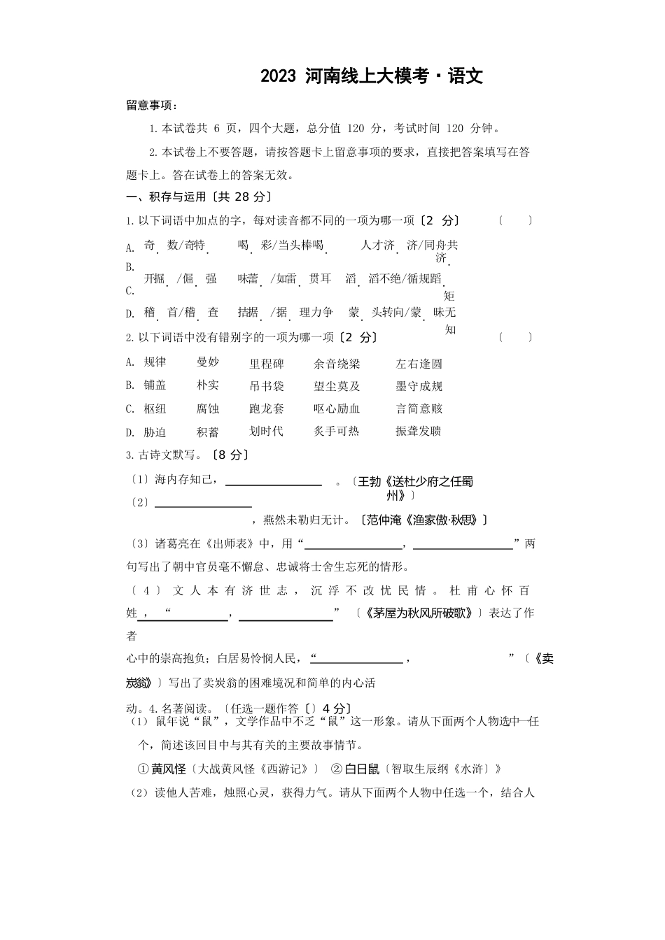 2023年4月河南省中考线上大模考语文试卷及答案_第1页