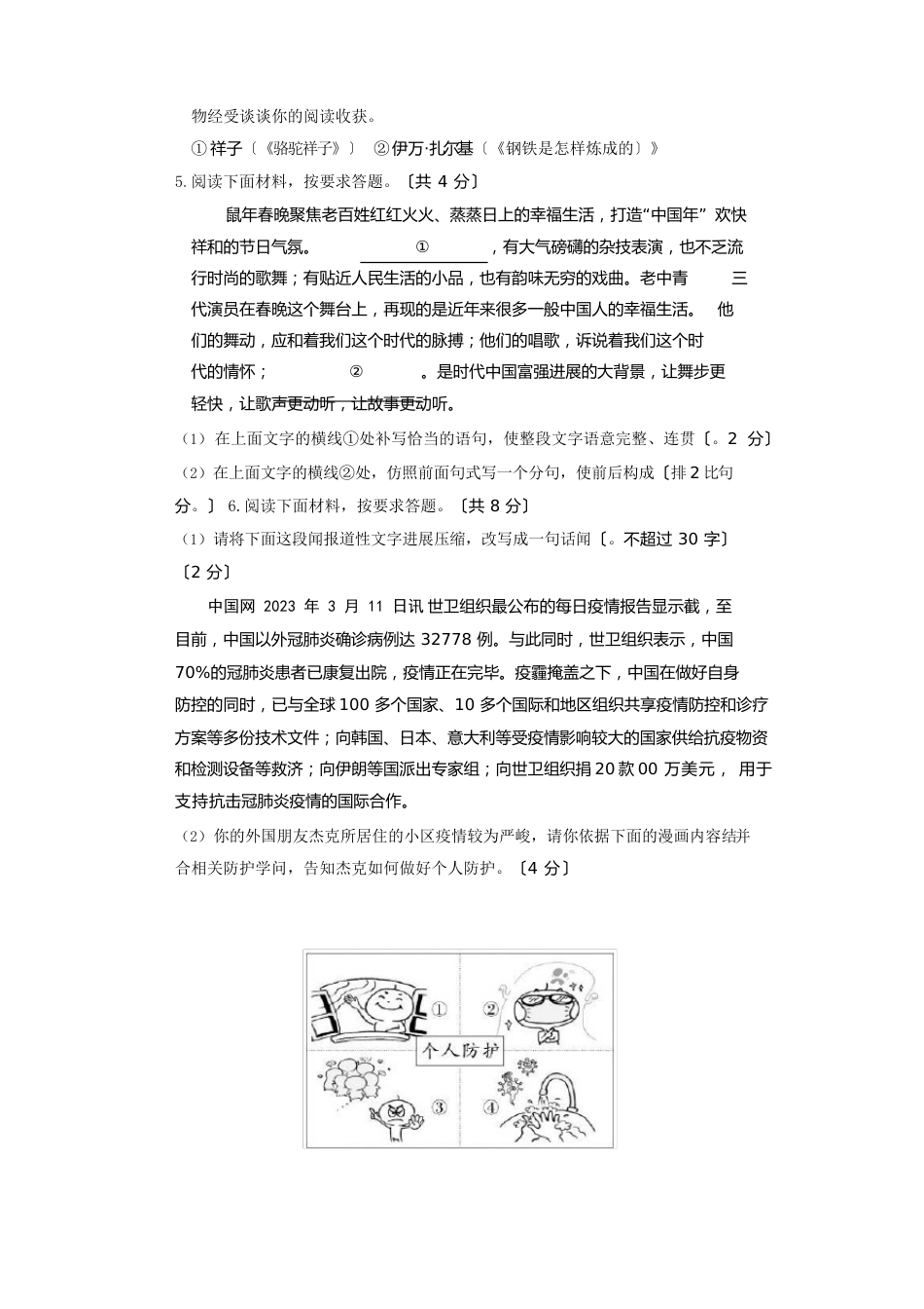 2023年4月河南省中考线上大模考语文试卷及答案_第2页
