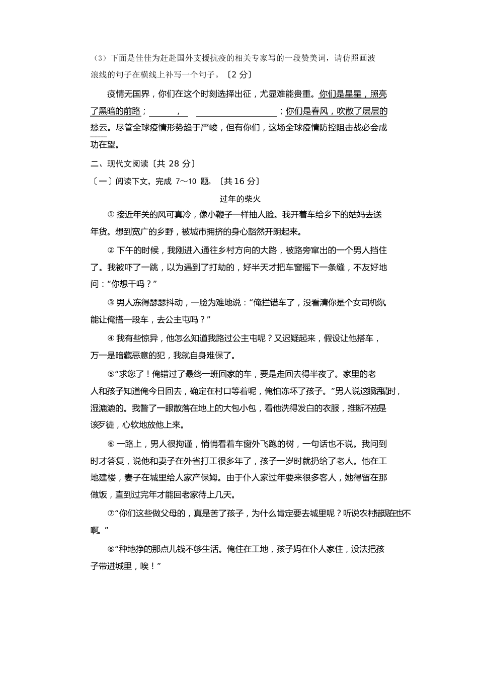 2023年4月河南省中考线上大模考语文试卷及答案_第3页