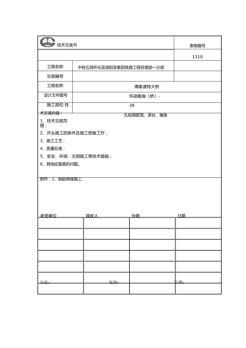 13钢筋焊接技术交底_第1页