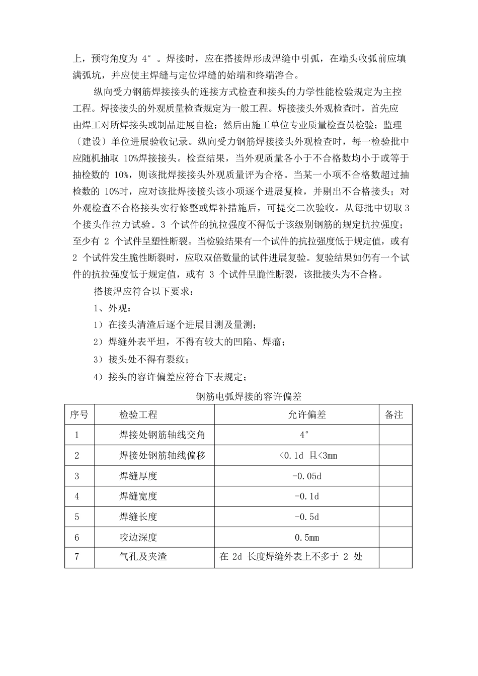 13钢筋焊接技术交底_第3页