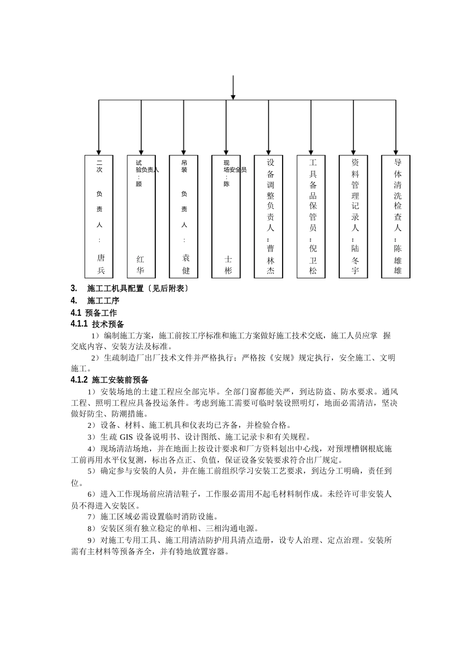 110kVGIS设备安装作业指导书_第3页