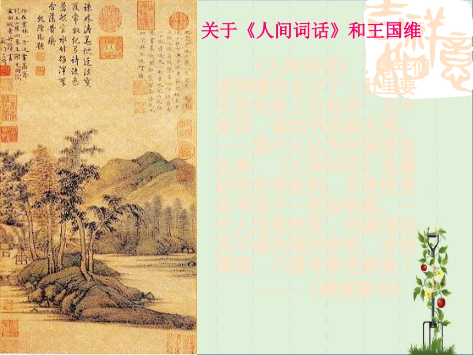 《人间词话》十则(讲)解析_第2页