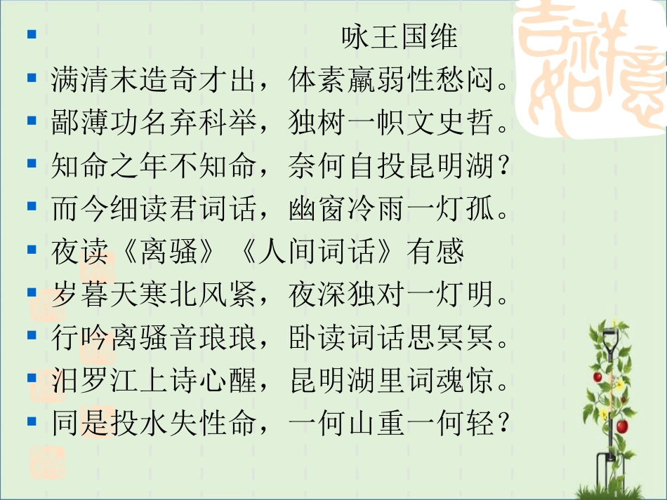 《人间词话》十则(讲)解析_第3页