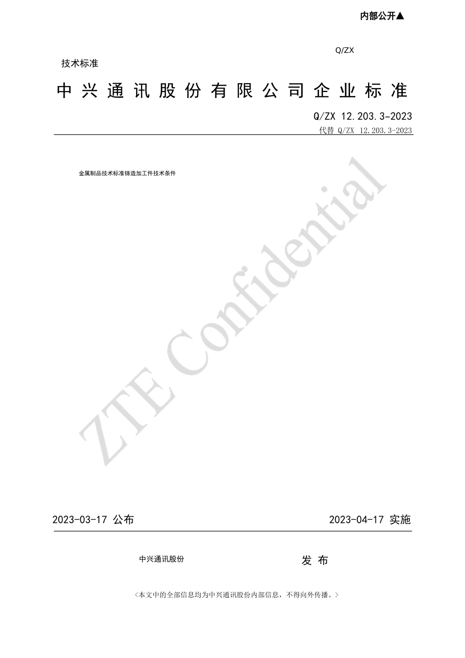 122033-2023年金属制品技术规范铸造加工件技术条件课件_第1页