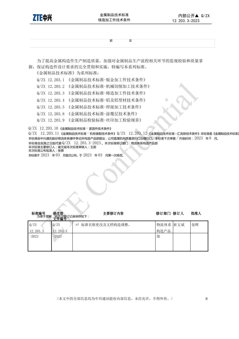 122033-2023年金属制品技术规范铸造加工件技术条件课件_第2页
