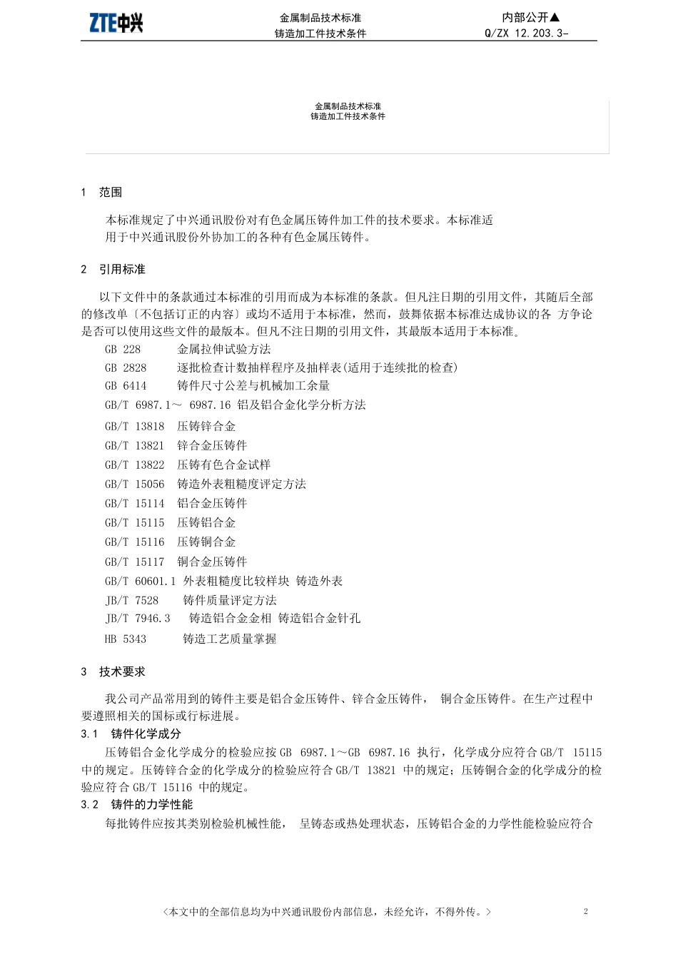 122033-2023年金属制品技术规范铸造加工件技术条件课件_第3页