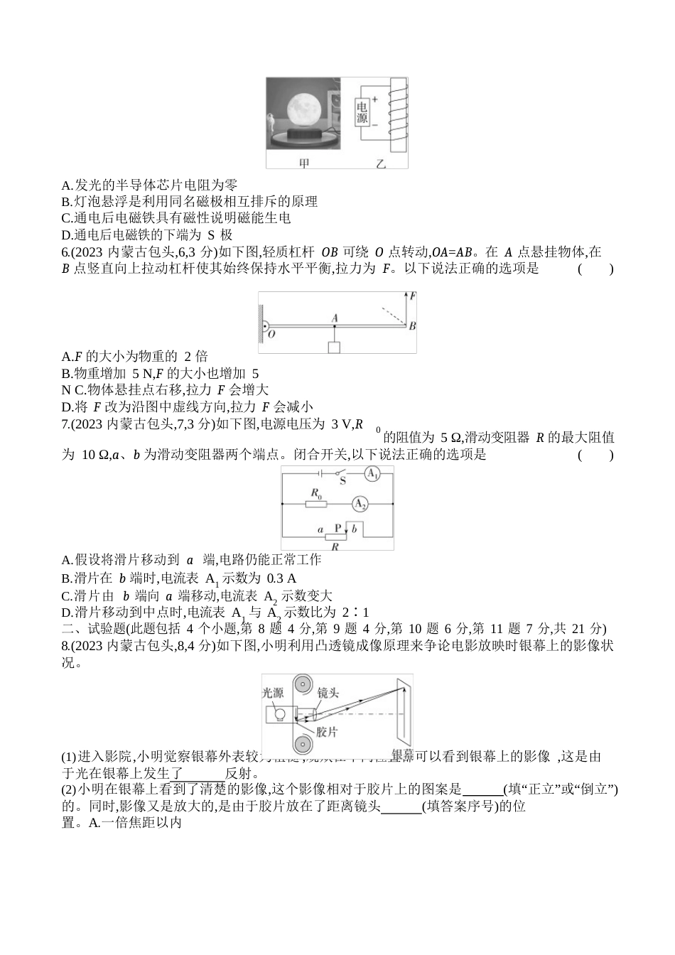 2023年包头物理中考试卷(含答案解析)_第2页