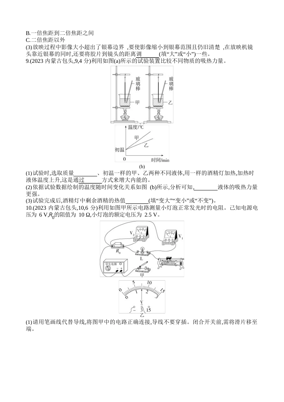 2023年包头物理中考试卷(含答案解析)_第3页