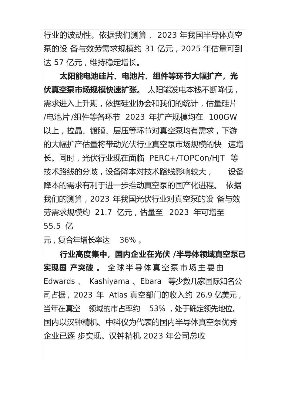 2023年半导体设备行业真空泵专题研究报告_第2页