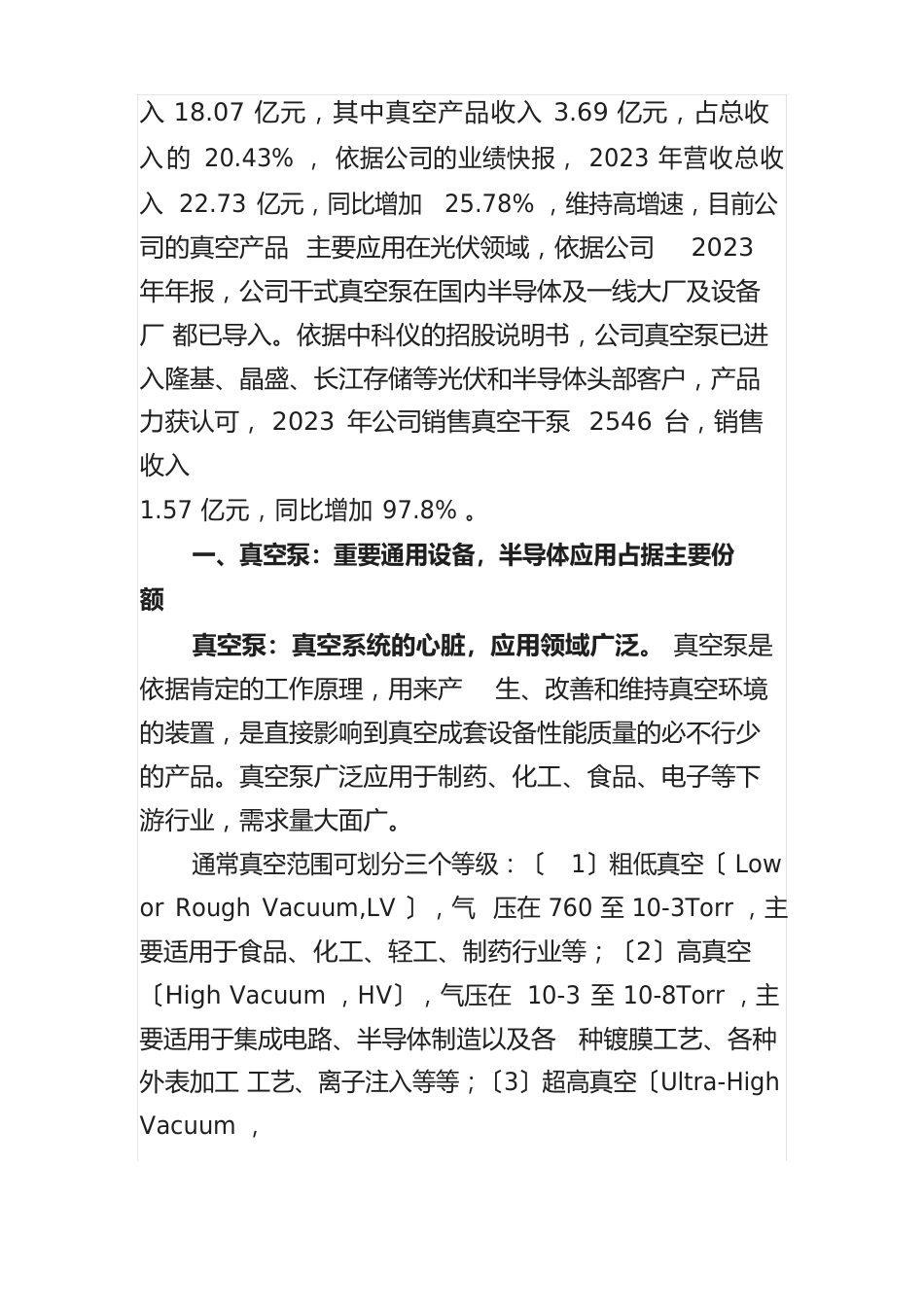 2023年半导体设备行业真空泵专题研究报告_第3页