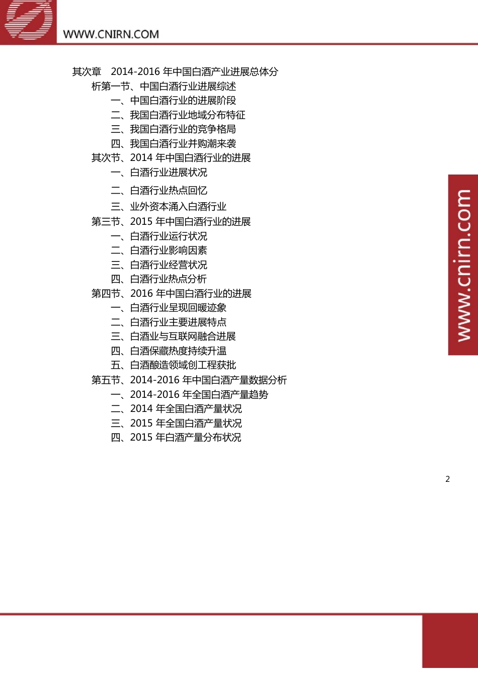 2023年中国白酒市场需求分析及发展趋势预测_第3页