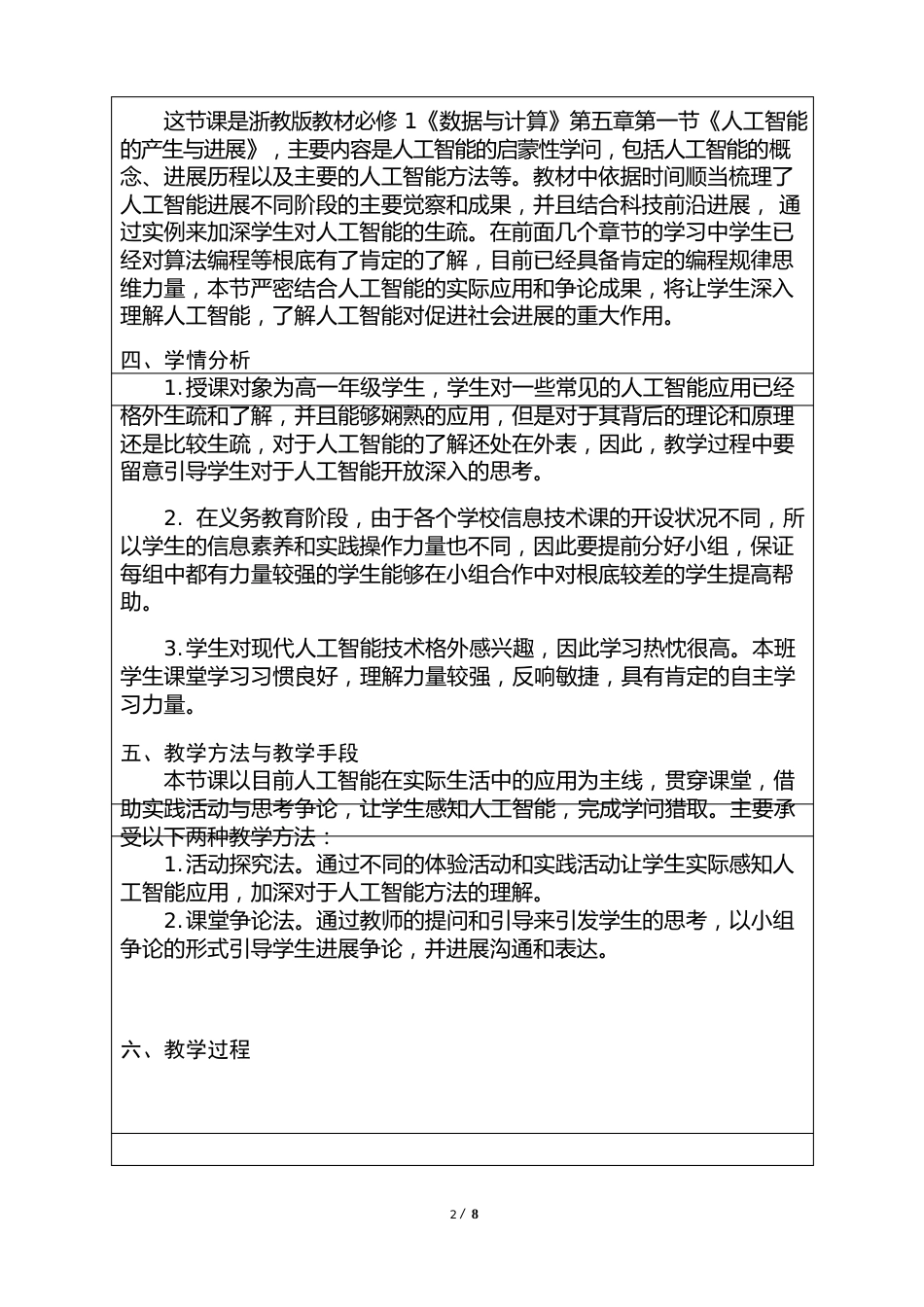 《人工智能的产生与发展》教学设计_第2页
