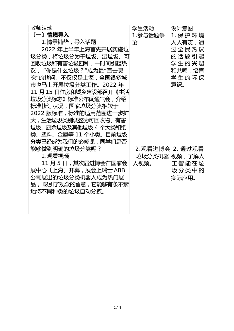 《人工智能的产生与发展》教学设计_第3页