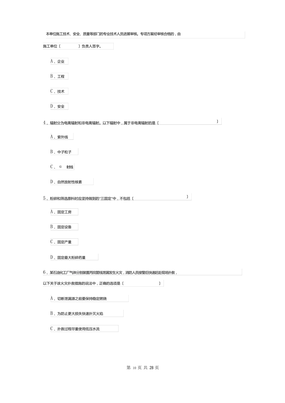 2023年安全工程师资格证考试《安全生产技术》每周一练试题A卷含答案_第2页