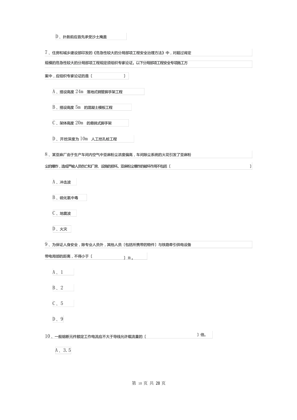 2023年安全工程师资格证考试《安全生产技术》每周一练试题A卷含答案_第3页