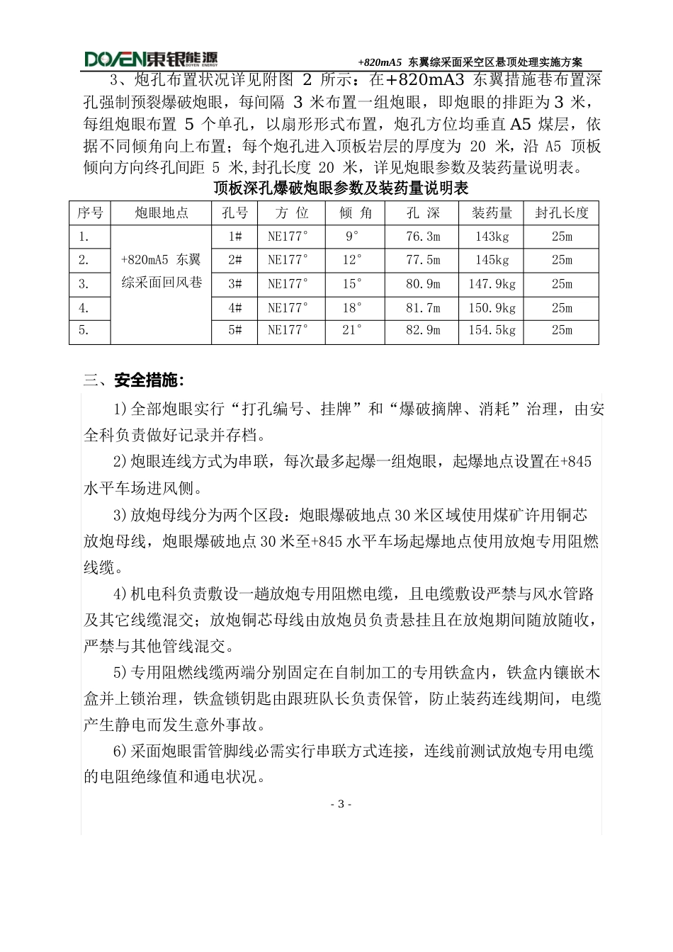 820综采面顶板预裂预爆实施方案_第3页