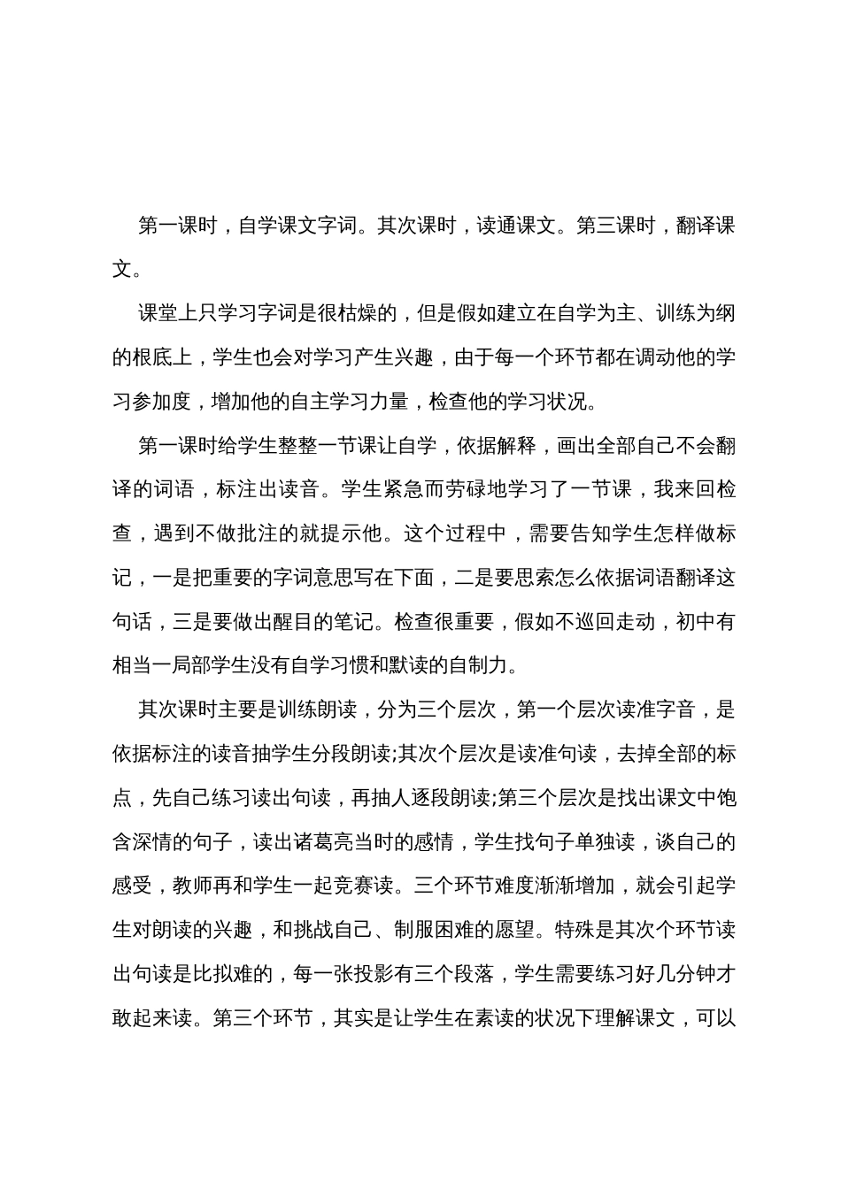 《出师表》教学反思15篇_第3页