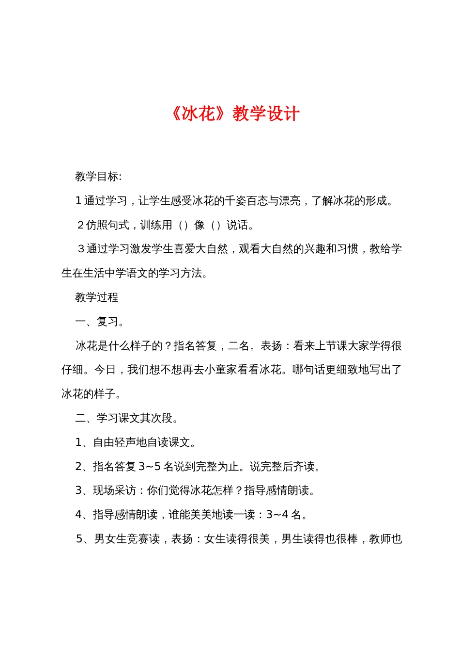 《冰花》教学设计_第1页