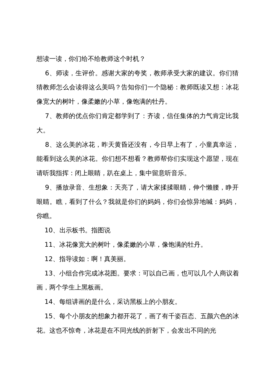 《冰花》教学设计_第2页
