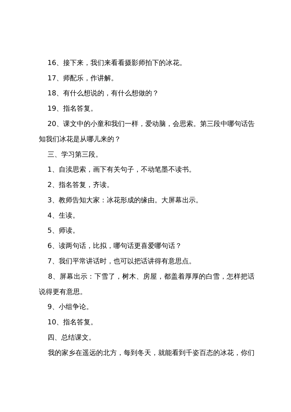 《冰花》教学设计_第3页