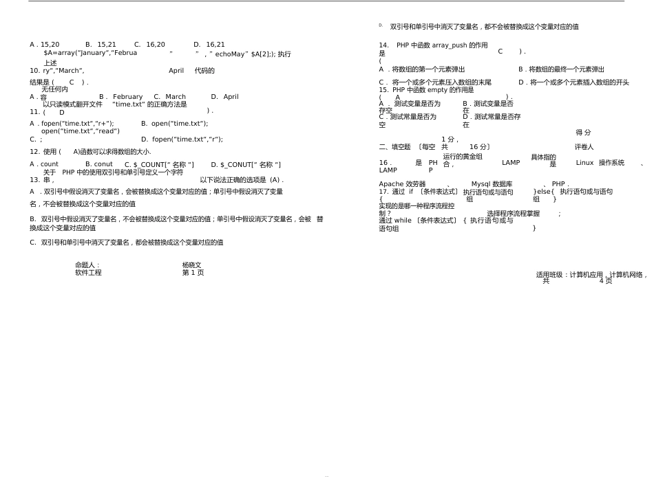 php试卷B高质量含答案_第2页