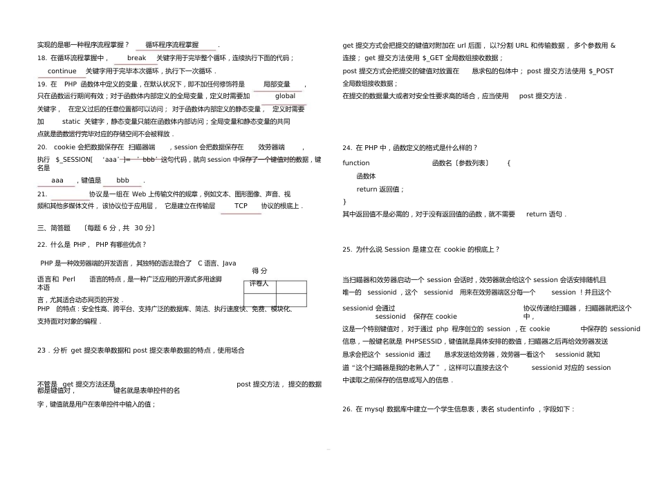 php试卷B高质量含答案_第3页