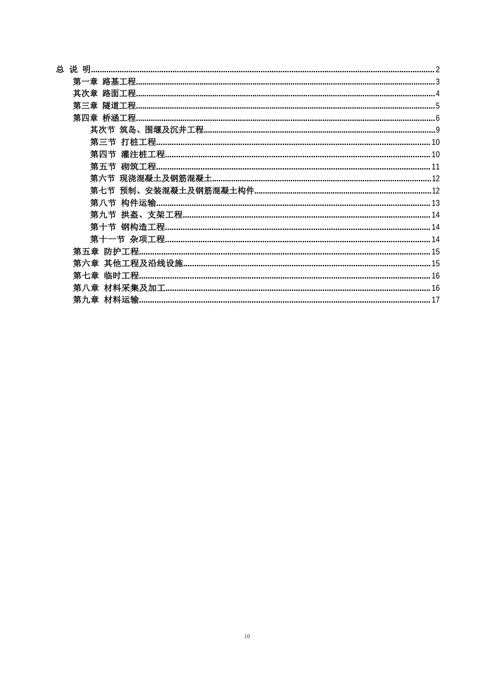 07公路定额说明_第1页