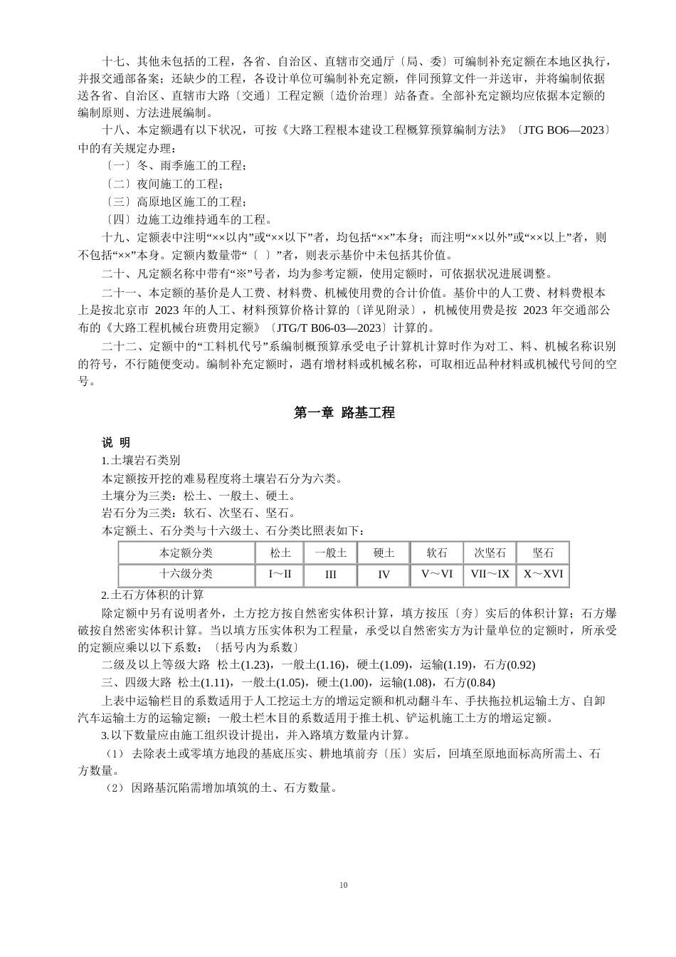 07公路定额说明_第3页