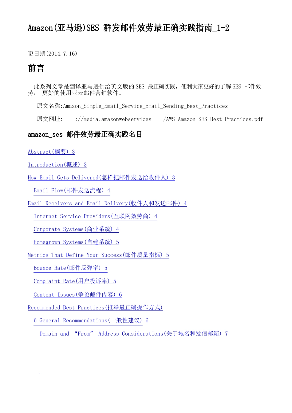 Amazon(亚马逊)SES群发邮件服务最佳实践指南_第1页