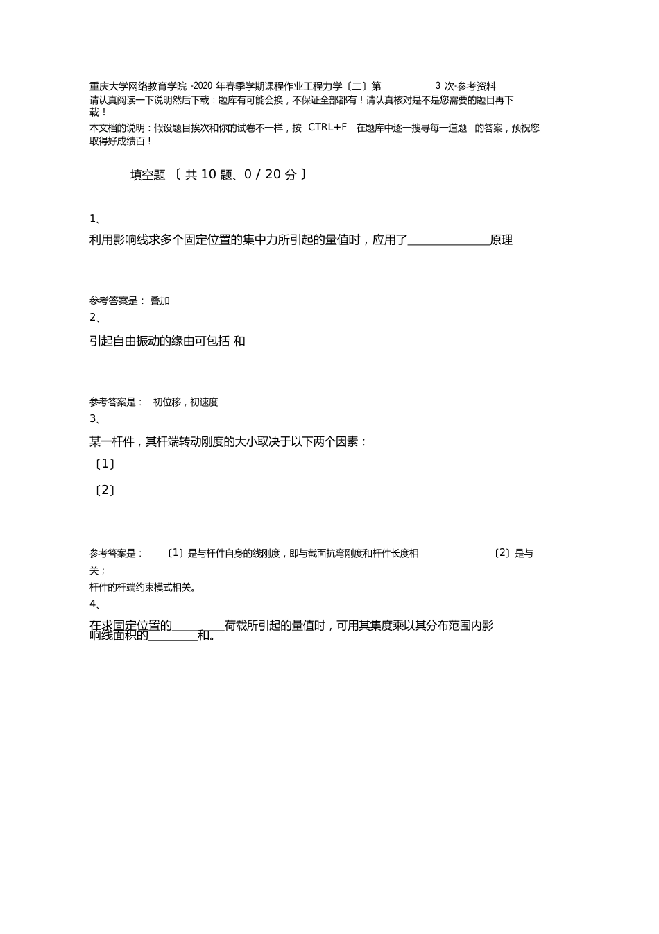 2023年春季学期课程作业工程力学第3次13630368-重庆大学网络教育学院-参考资料_第1页