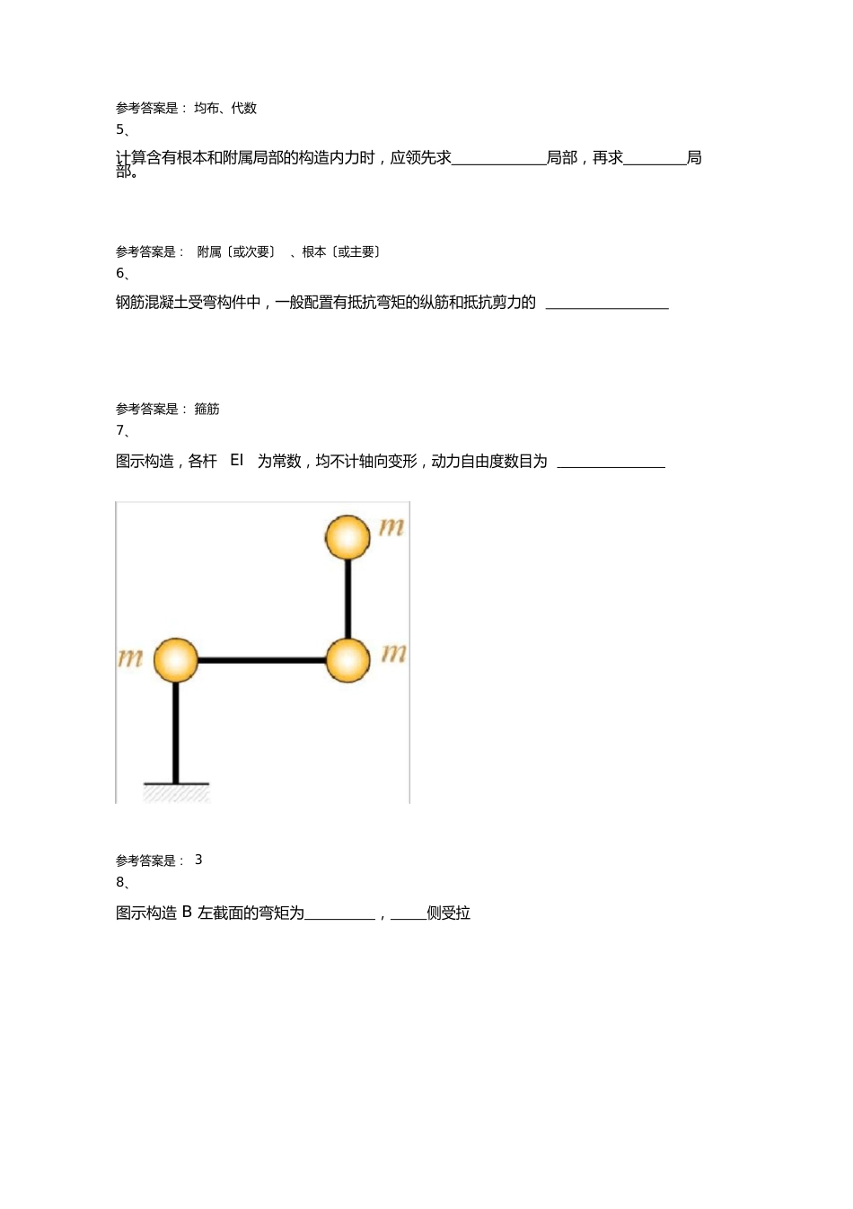 2023年春季学期课程作业工程力学第3次13630368-重庆大学网络教育学院-参考资料_第2页