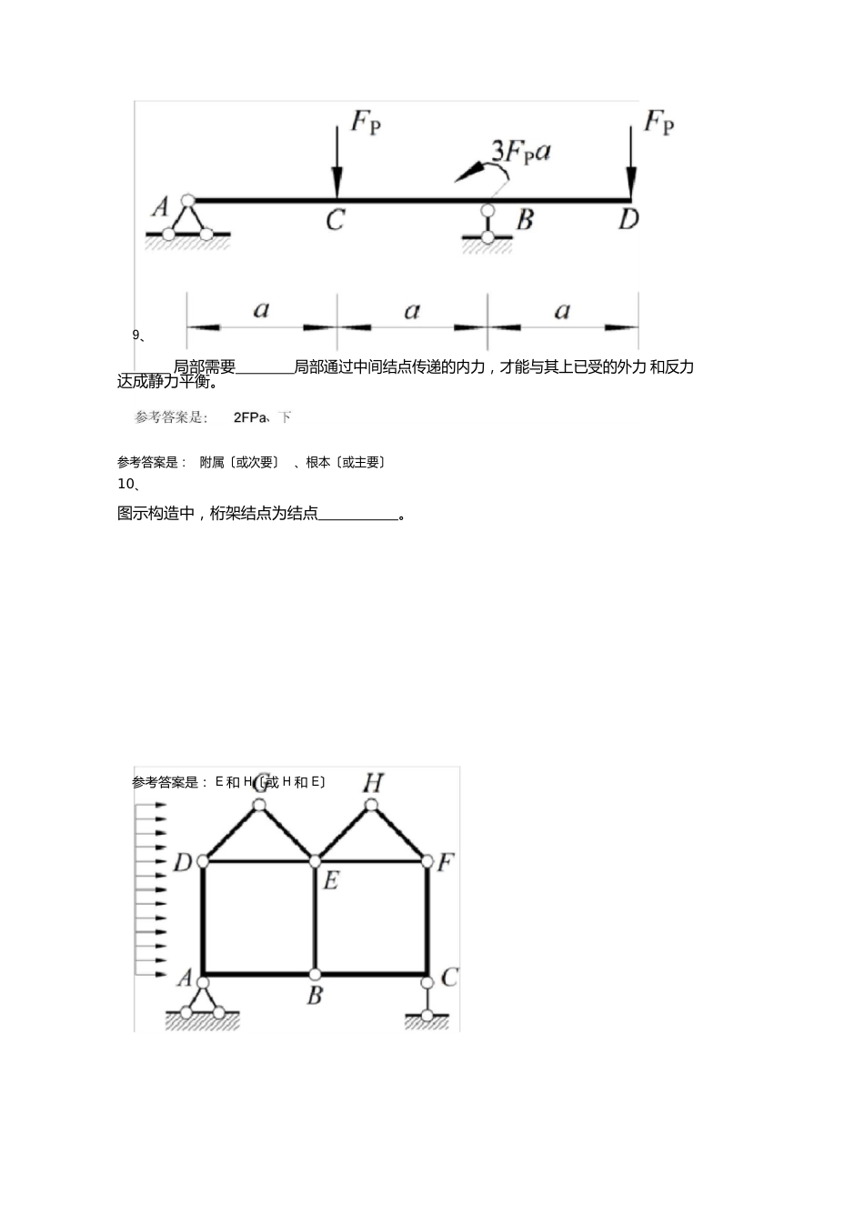 2023年春季学期课程作业工程力学第3次13630368-重庆大学网络教育学院-参考资料_第3页