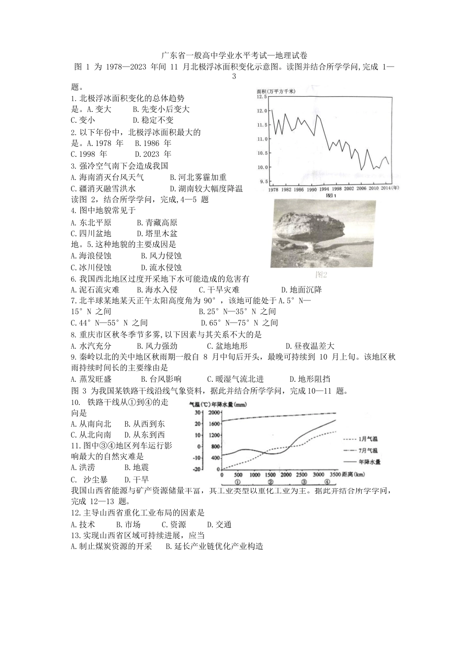 2023年6月广东省普通高中学业水平考试真题—地理试卷d版)_第1页