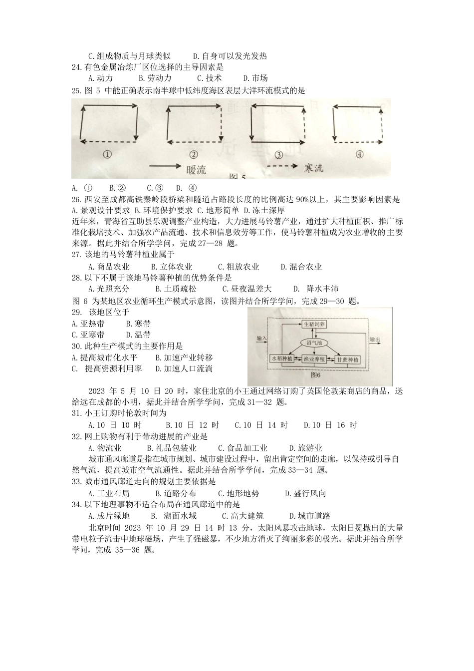 2023年6月广东省普通高中学业水平考试真题—地理试卷d版)_第3页