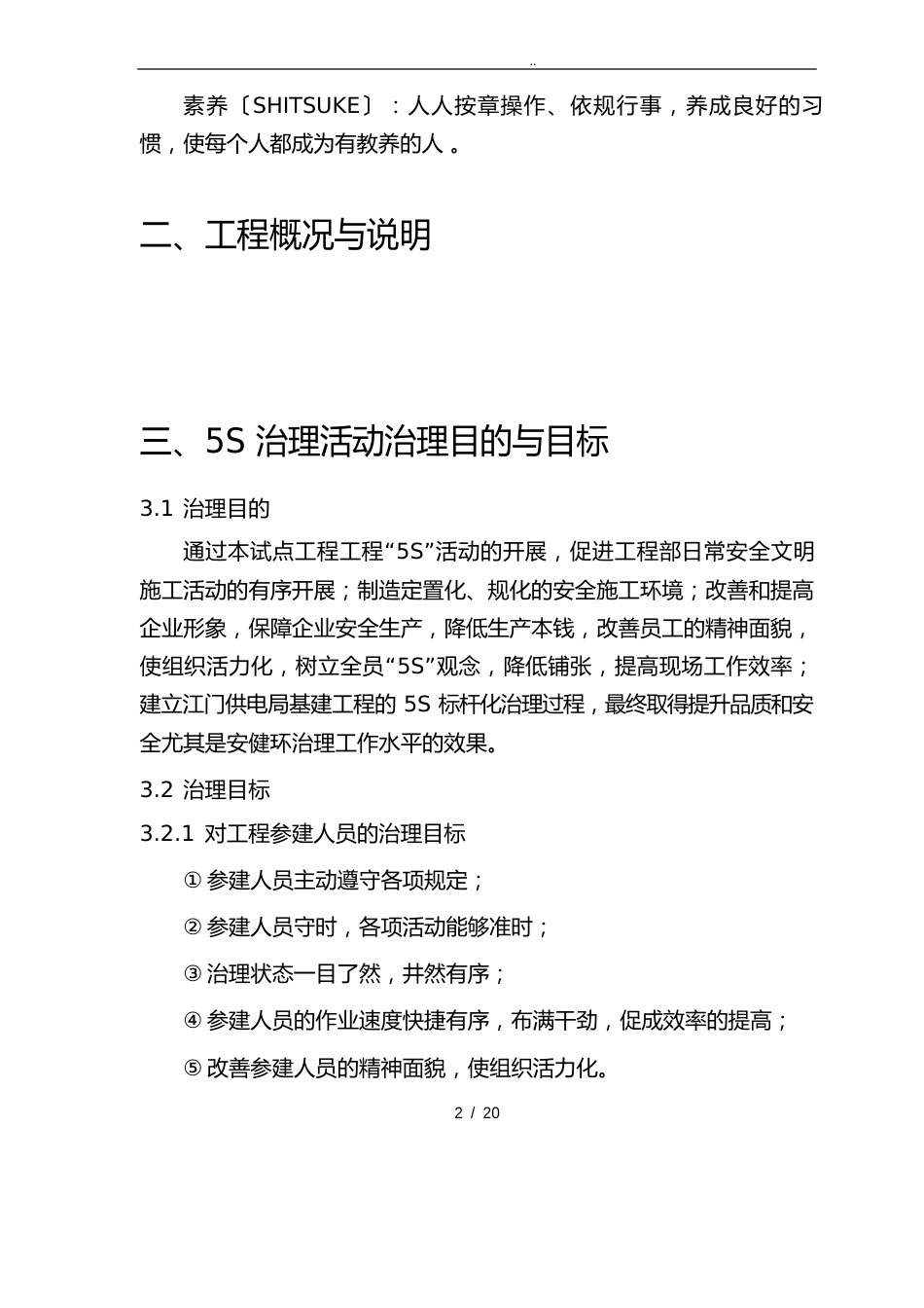 5S管理项目策划方案_第2页