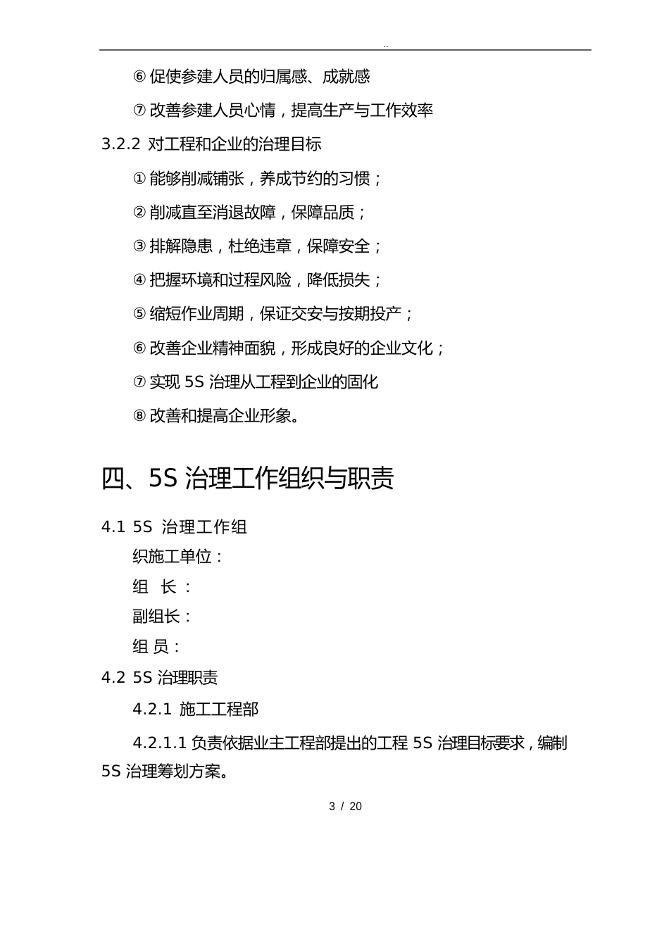 5S管理项目策划方案_第3页