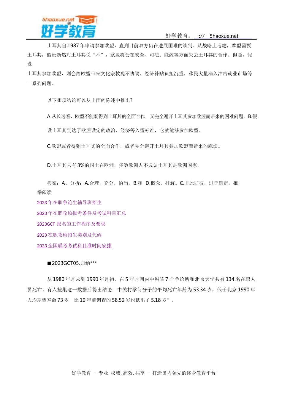 2023年GCT逻辑真题及答案解析_第3页