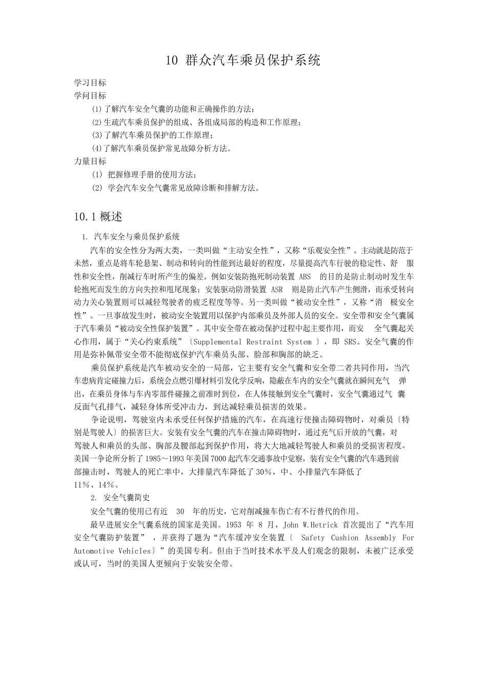 10乘员保护系统_第1页