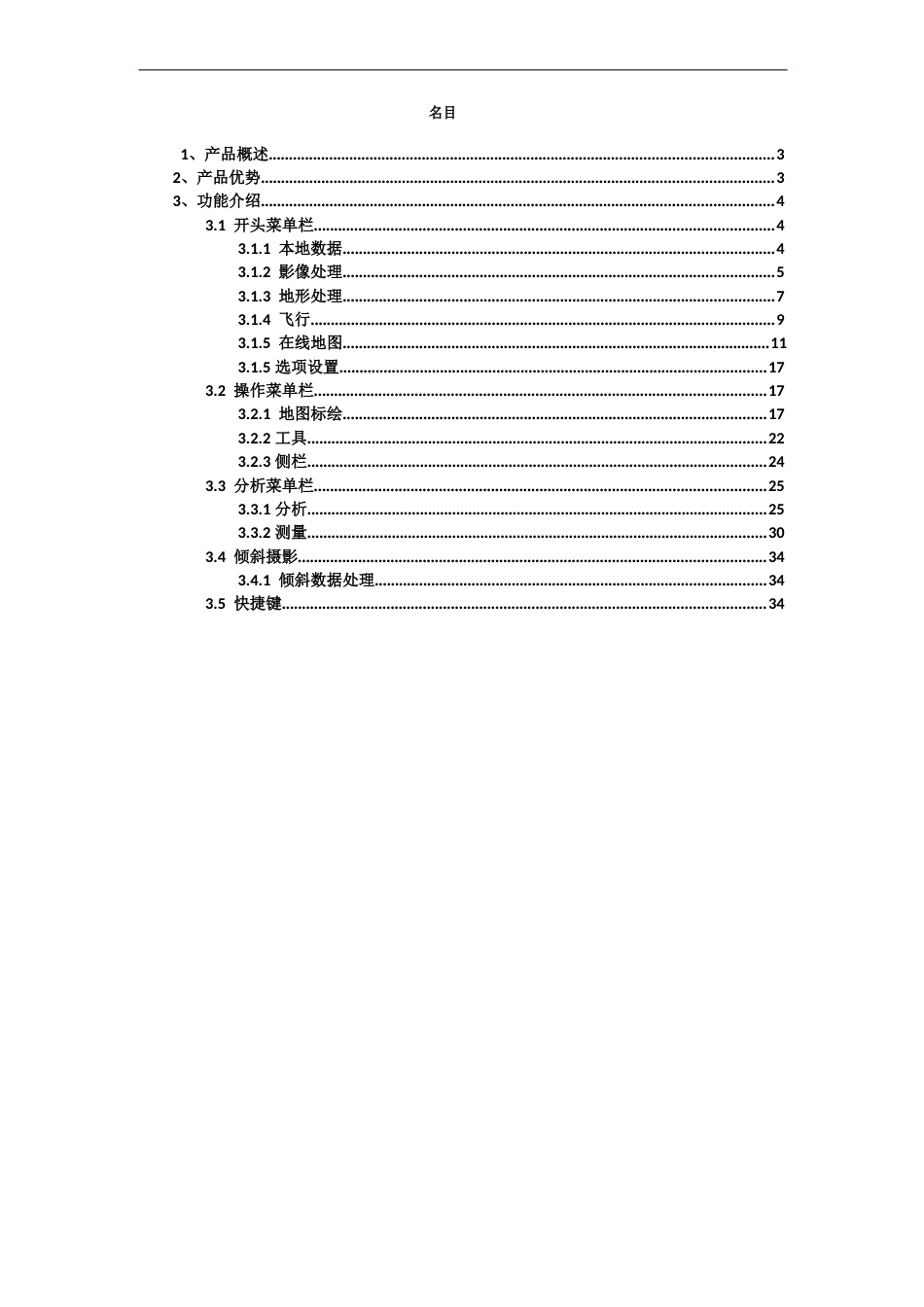 LocaSpaceViewer帮助手册_第2页