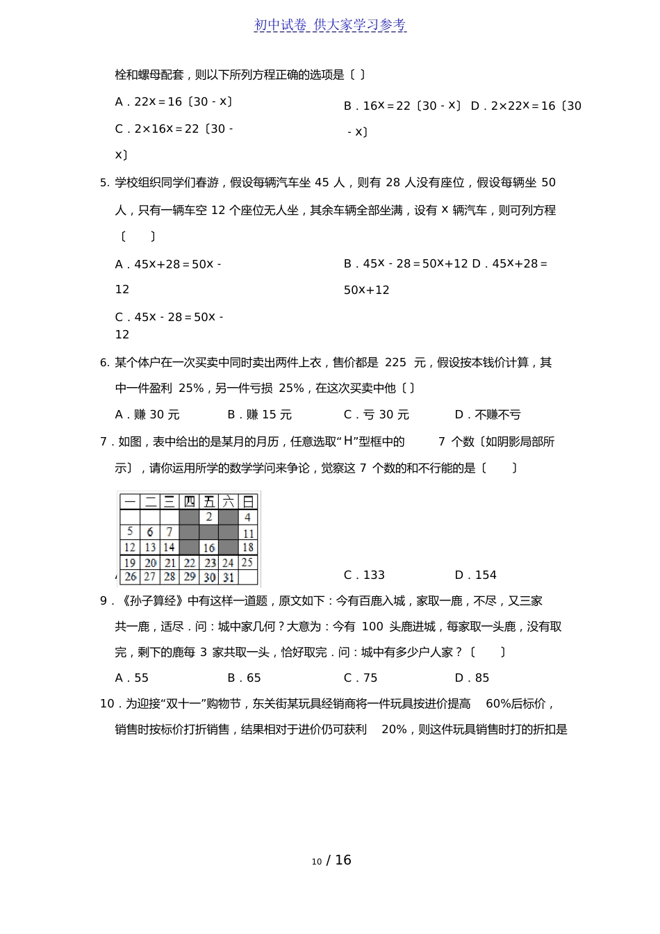 试卷北师大版七年级上册期末点对点攻关：一元一次方程应用_第3页