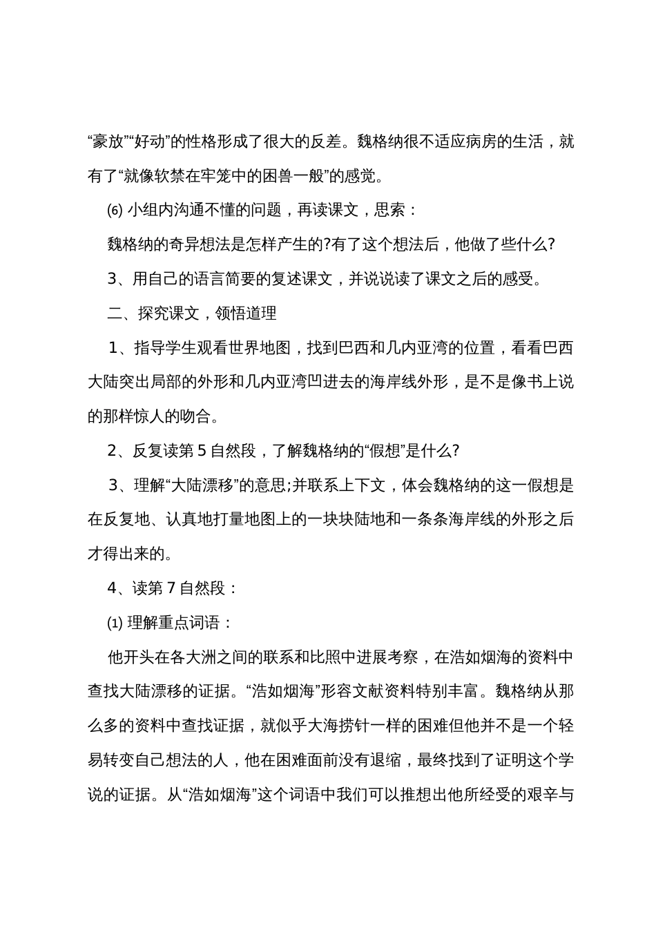 《世界地图引出的发现》教学设计_第3页