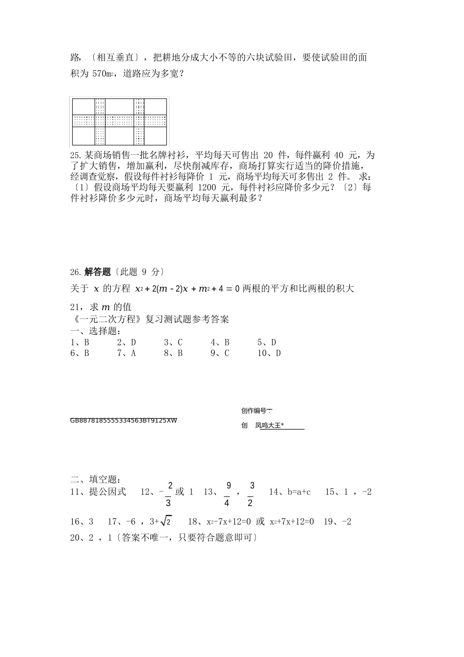 《一元二次方程》单元测试题及答案_第3页