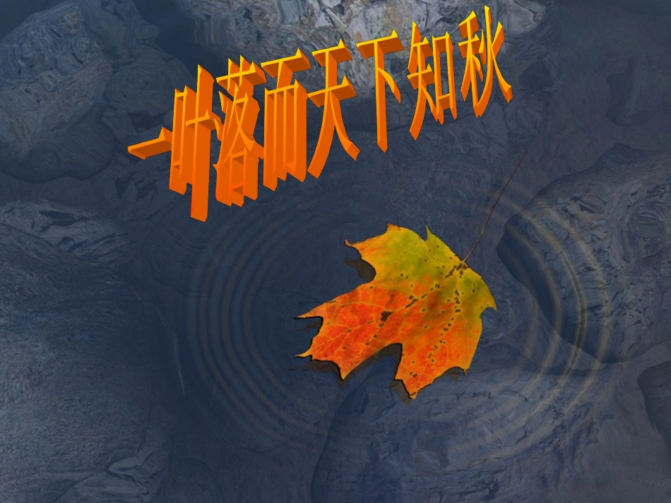 《何其芳秋天》解读_第2页